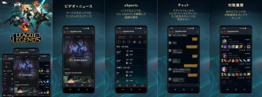 Lolやvalorantに対応したスマートフォン用アプリ Riot Mobile が21年10月5日にリリース フレンド とのチャットや対戦履歴の閲覧 大会観戦などが可能に Valorantnews Jp