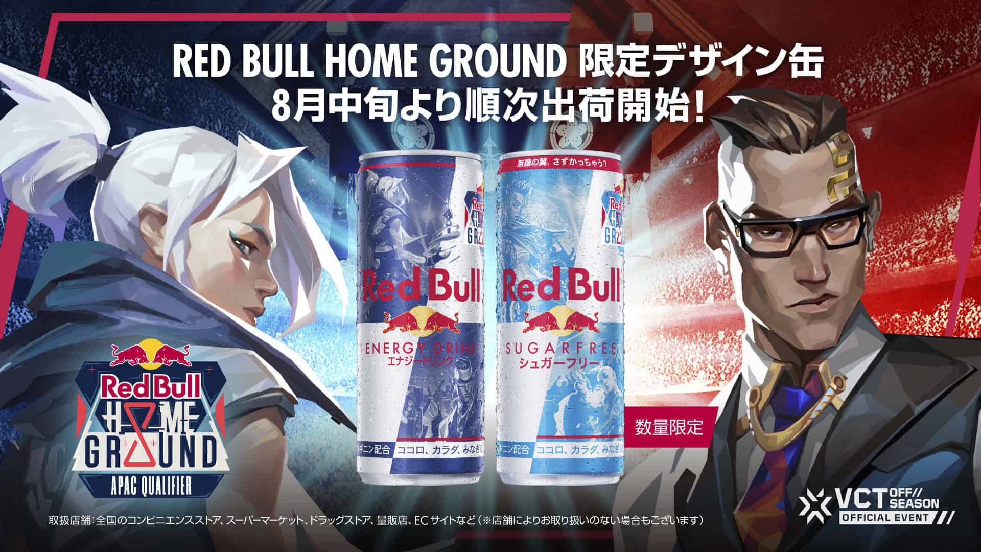 VCT公式オフシーズンイベント「Red Bull Home Ground 2024 APAC Qualifier」が10月19日20日に開催決定、ZETA DIVISIONを含むAPAC強豪