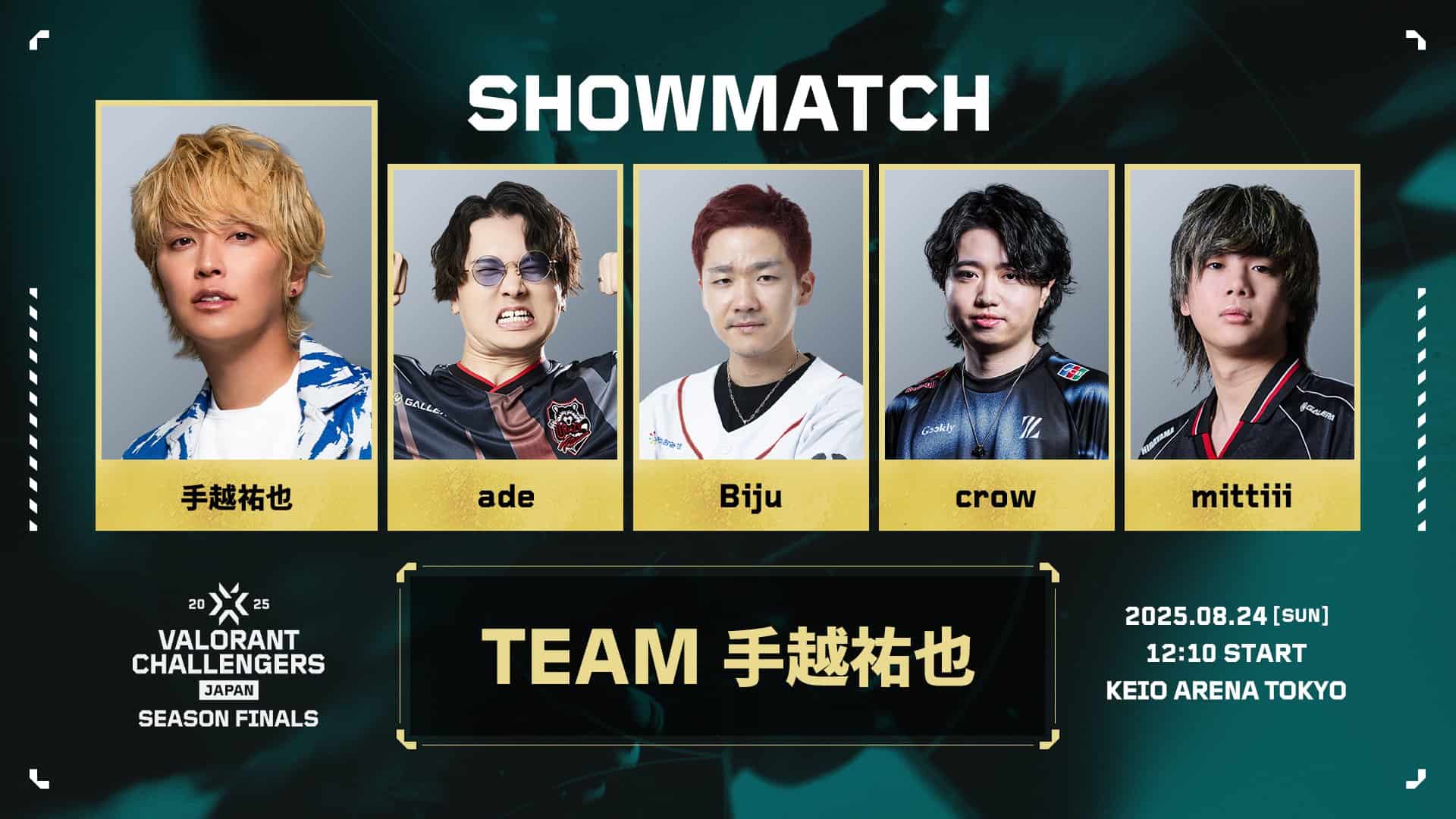 VCJ 2025 Season Finals」ショーマッチ出場メンバーが発表、TEAM 手越